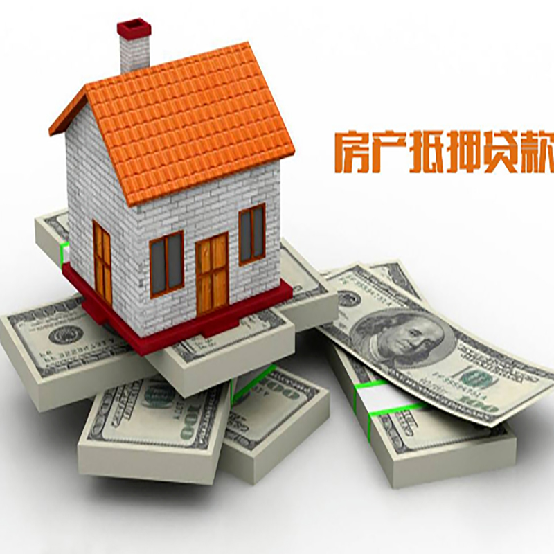 息烽北碚房产抵押贷款利率及怎么办理