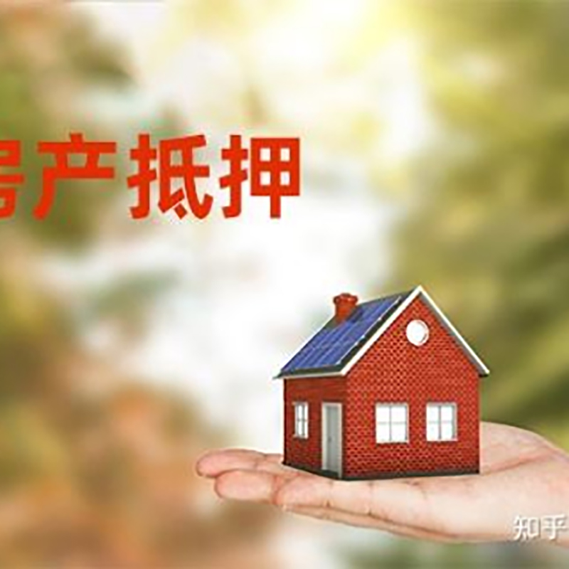 息烽房屋抵押贷款利率|息烽银行住房抵押贷款