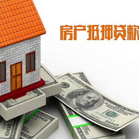 息烽房屋二次抵押贷款有哪些办理条件？
