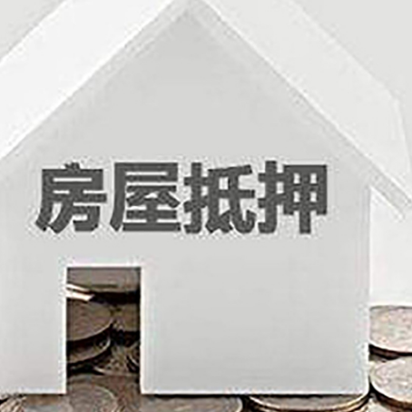 息烽房产抵押贷款如何选择贷款期限?
