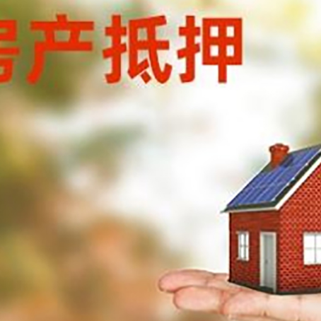 息烽安置房可以办理抵押贷款吗?