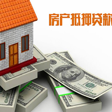 息烽房产抵押贷款负债过高一定会被拒绝吗