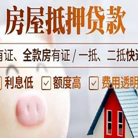 息烽房产抵押贷款办理的流程