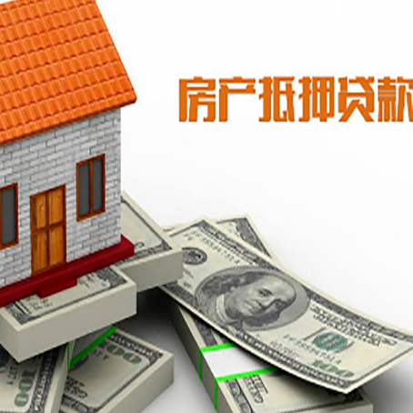 息烽房屋抵押贷款公司服务费一般是多少?