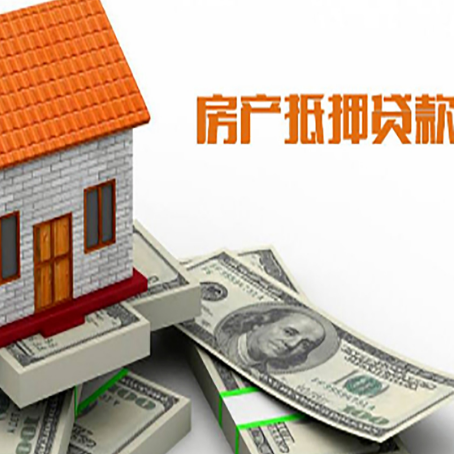 息烽房屋抵押贷款利率全解析