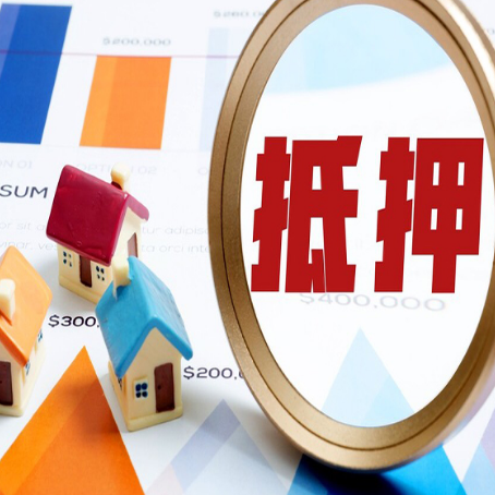 息烽房产二次抵押贷款条件有哪些